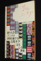 月刊OUT 昭和54年4月増刊号　Fancy ファンシー　松本零士てってい研究/映画ベルばら