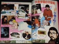 月刊OUT 昭和54年4月増刊号　Fancy ファンシー　松本零士てってい研究/映画ベルばら