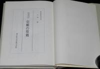 最高裁判例にあらわれた信頼の原則