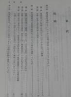 最高裁判例にあらわれた信頼の原則