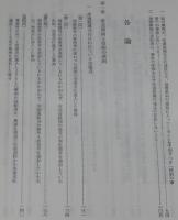 最高裁判例にあらわれた信頼の原則