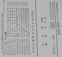 最高裁判例にあらわれた信頼の原則