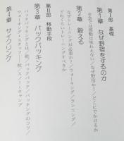 野宿完全マニュアル　究極のアウトドア案内　三一新書