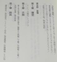 野宿完全マニュアル　究極のアウトドア案内　三一新書