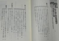 自分だけの山歩き山登り　山を愛する人に捧げる95項目　タツの本