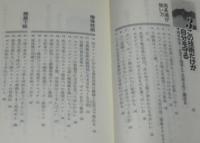 自分だけの山歩き山登り　山を愛する人に捧げる95項目　タツの本