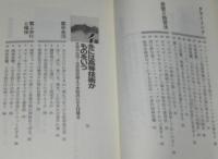 自分だけの山歩き山登り　山を愛する人に捧げる95項目　タツの本