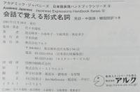 会話で覚える形式名詞　日本語表現ハンドブック6/英語・中国語・韓国語訳つき