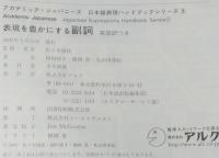 表現を豊かにする副詞　日本語表現ハンドブック8/英語・中国語・韓国語訳つき