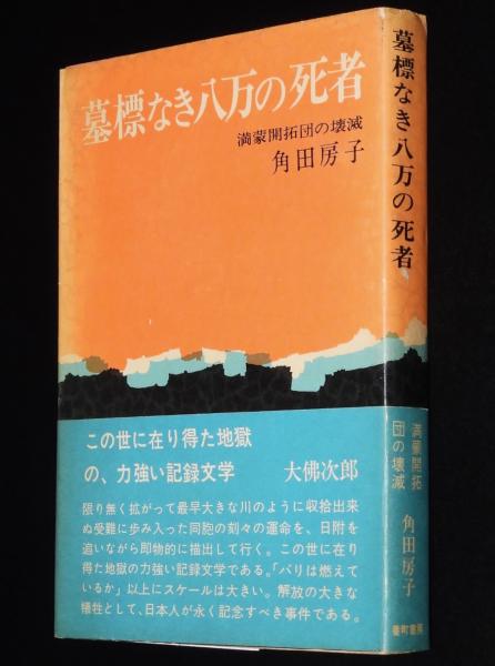 さかさま世界史 英雄伝 角川文庫(寺山修司) / じゃんくまうす