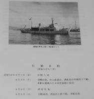 北海道羽幌沖漁場環境　調査報告書