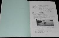 海洋調査研究報告書　羽幌町/羽幌漁協