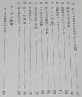 手近な材料でできる人形劇とテーブル劇場　指導者の手帖3