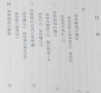 庚申塔　路傍の石仏 III　パールフォート