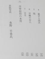 庚申塔　路傍の石仏 III　パールフォート