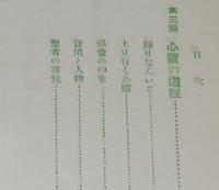 妙音　感応の神秘/聖戦の勝利/心霊の道程