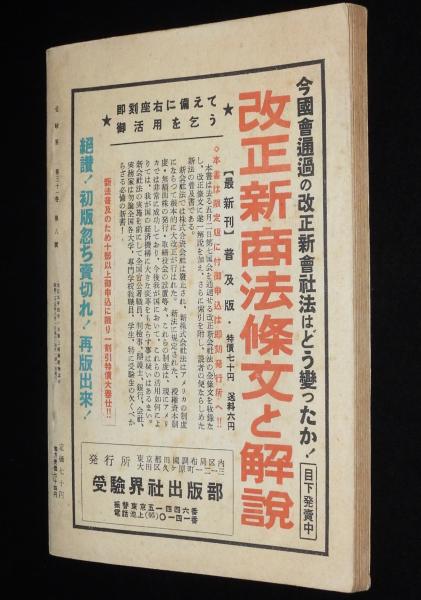 受験界 昭和25年8月號 国家試験を目指す人々へ/改正新商法/司法