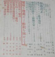 學生　大正6年5月健康増進號　齋藤五百枝/大戦ポンチ/岡本一平/頭脳明快の秘訣