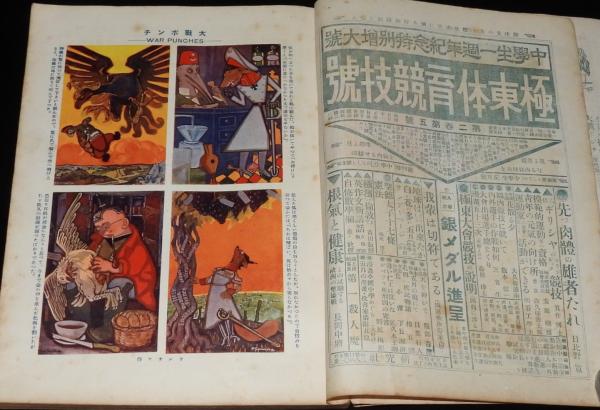 學生 大正6年5月健康増進號 齋藤五百枝/大戦ポンチ/岡本一平 學生 大正6年5月健康増進號 齋藤五百枝/大戦ポンチ/岡本一平