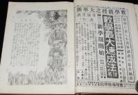 學生　大正6年5月健康増進號　齋藤五百枝/大戦ポンチ/岡本一平/頭脳明快の秘訣