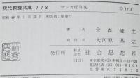 マンガ 昭和史　現代教養文庫　庶民生活泣き笑い