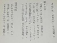 安保と米軍基地　日本の平和と安全