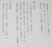 安保と米軍基地　日本の平和と安全