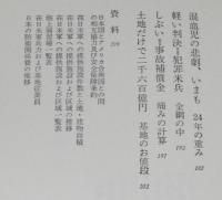 安保と米軍基地　日本の平和と安全