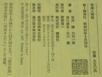 西国人物誌　赤根武人／中川入山／ヘンドリック・ヅーフ／毛利秀元