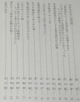 朝鮮人民の自由と解放　1930年代の抗日武装闘争の記録