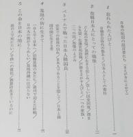 棄民　日朝のゆがめられた歴史のなかで