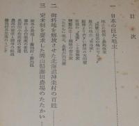 土の民の記録