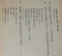 土の民の記録