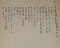 土の民の記録