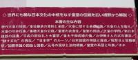 皇室の伝統と日本文化