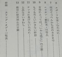 おとなの英語 ピンク・ムード・レッスン　カッパブックス