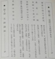 足跡　鑑定暮らし30年　ビニカバ付
