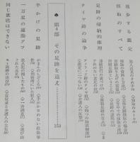 足跡　鑑定暮らし30年　ビニカバ付