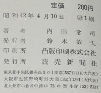 足跡　鑑定暮らし30年　ビニカバ付