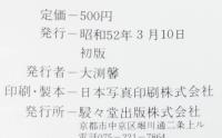 火星への旅　バイキング号の記録　ユニコンカラー双書