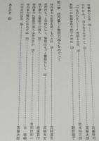 校内暴力　月刊生徒指導編集部編