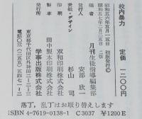 校内暴力　月刊生徒指導編集部編