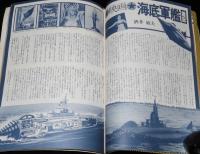 季刊 宇宙船 1981 WINTER（5）SF・特撮 十番勝負/赤影/魔神バンダー/海底軍艦研究
