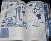 季刊 宇宙船 1981 WINTER（5）SF・特撮 十番勝負/赤影/魔神バンダー/海底軍艦研究