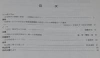化石　第50号　平成3年7月/古生物学の課題/有孔虫の環境指標種群