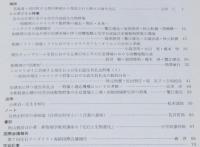 化石　第60号　平成8年6月/海牛化石/相模湾のシロウリガイ類