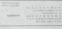化石　第60号　平成8年6月/海牛化石/相模湾のシロウリガイ類