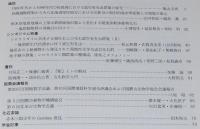 化石　第61号　平成8年12月/化石底生有孔虫群集/赤木三郎少年のGeloina発見