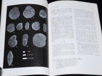 化石　第61号　平成8年12月/化石底生有孔虫群集/赤木三郎少年のGeloina発見