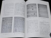 化石　第64号　平成10年7月/ボーリングコア中の貝形虫化石群集/ナウマン